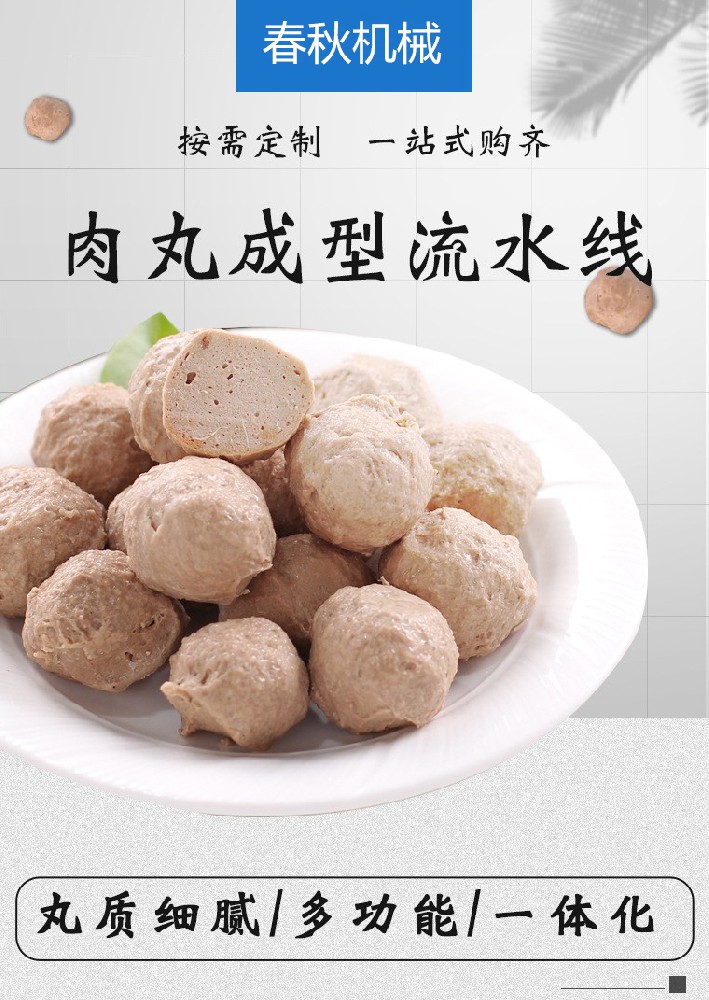 肉丸生產(chǎn)線的主要設(shè)備