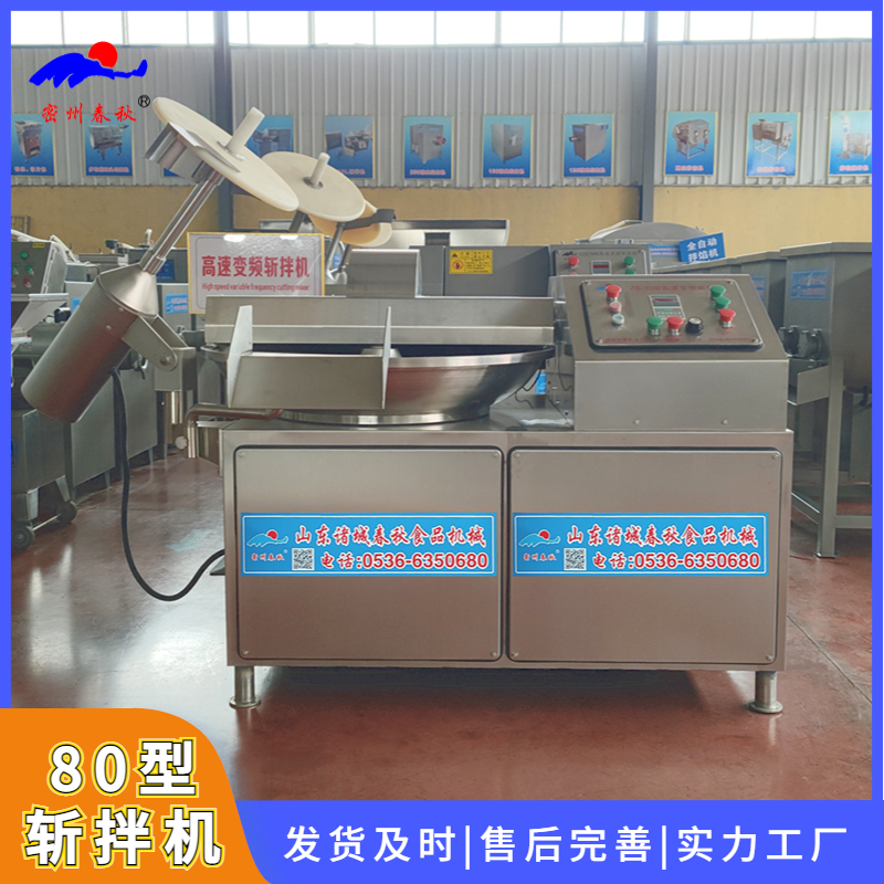 80L變頻千葉豆腐斬拌機產(chǎn)量多少  千葉豆腐斬拌機 豆制品斬拌設(shè)備