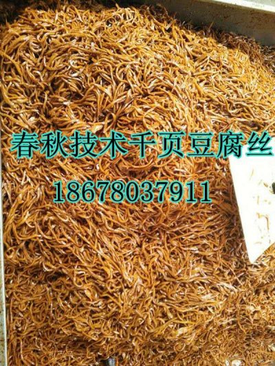 千頁(yè)豆腐黃金絲
